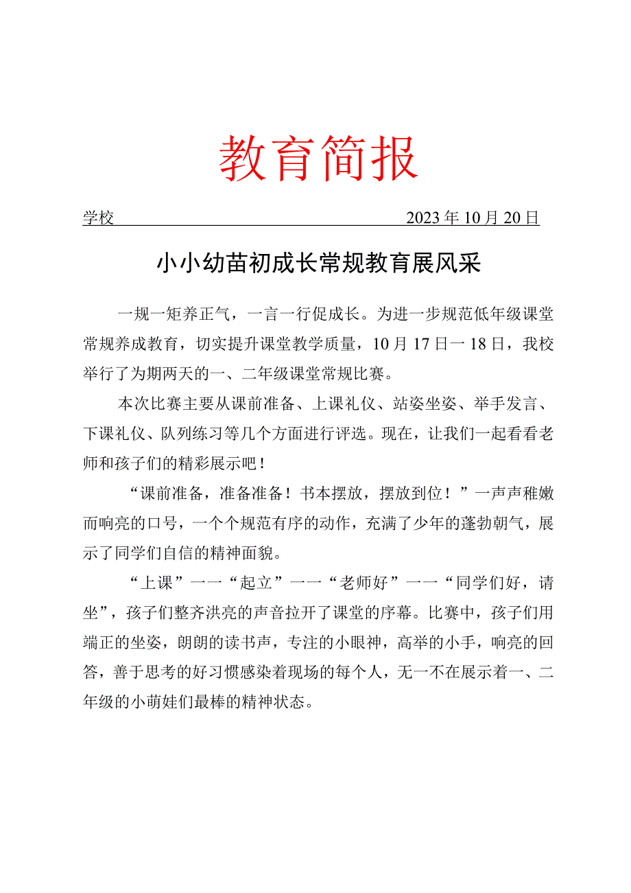 开展课堂常规比赛简报.docx_第1页