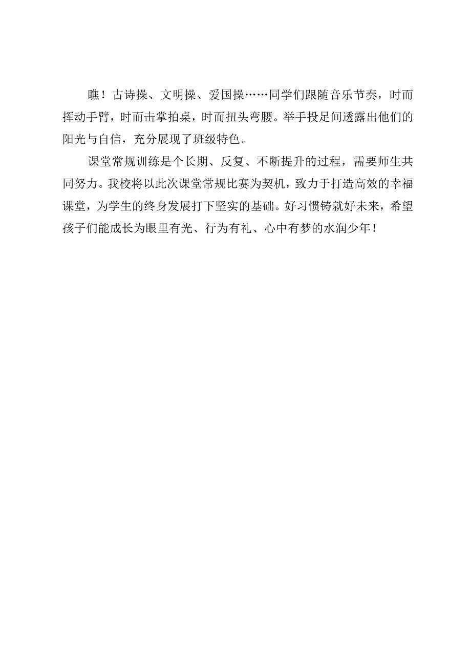 开展课堂常规比赛简报.docx_第2页