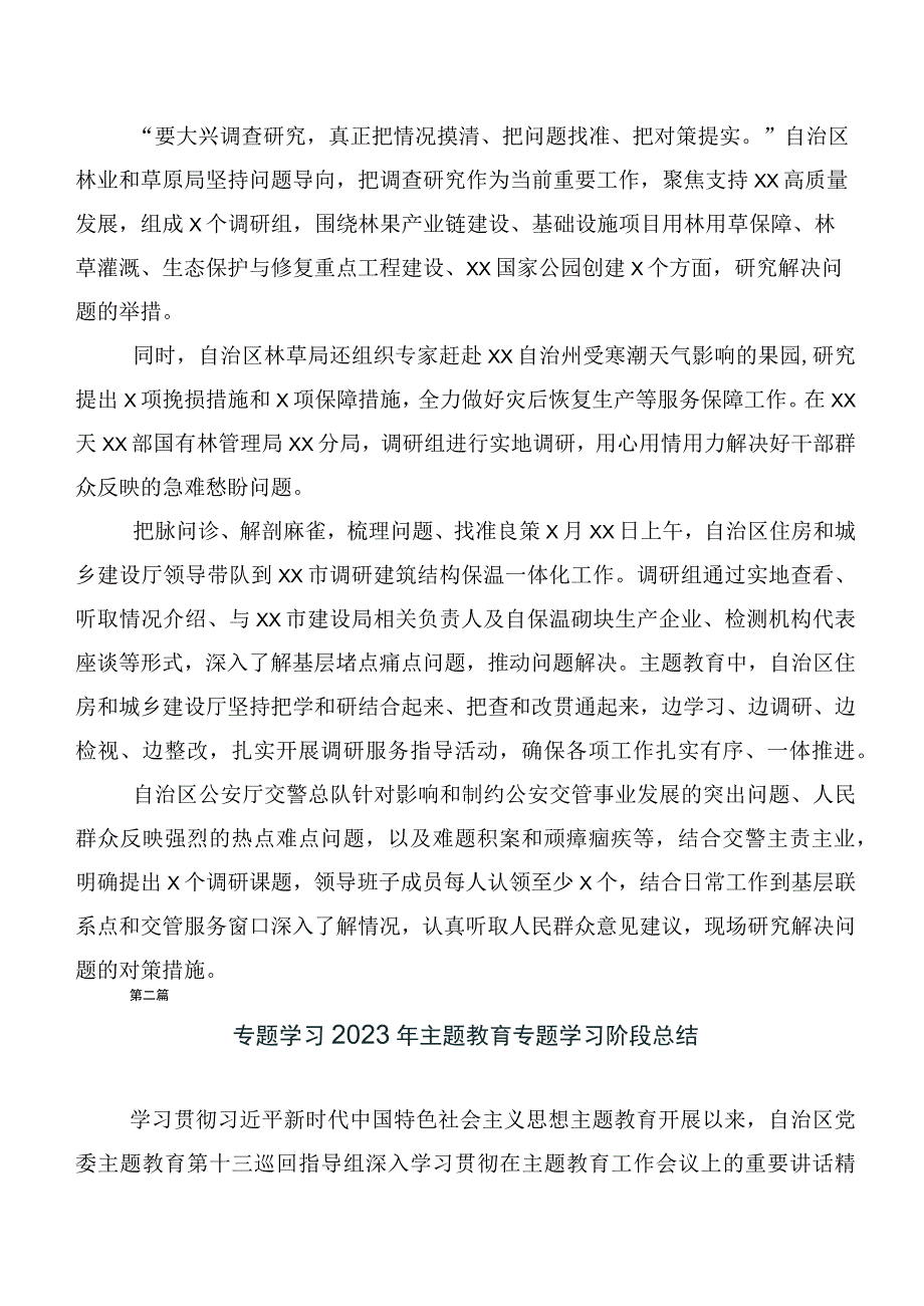 共二十篇2023年度在专题学习第二批主题集中教育工作简报.docx_第2页