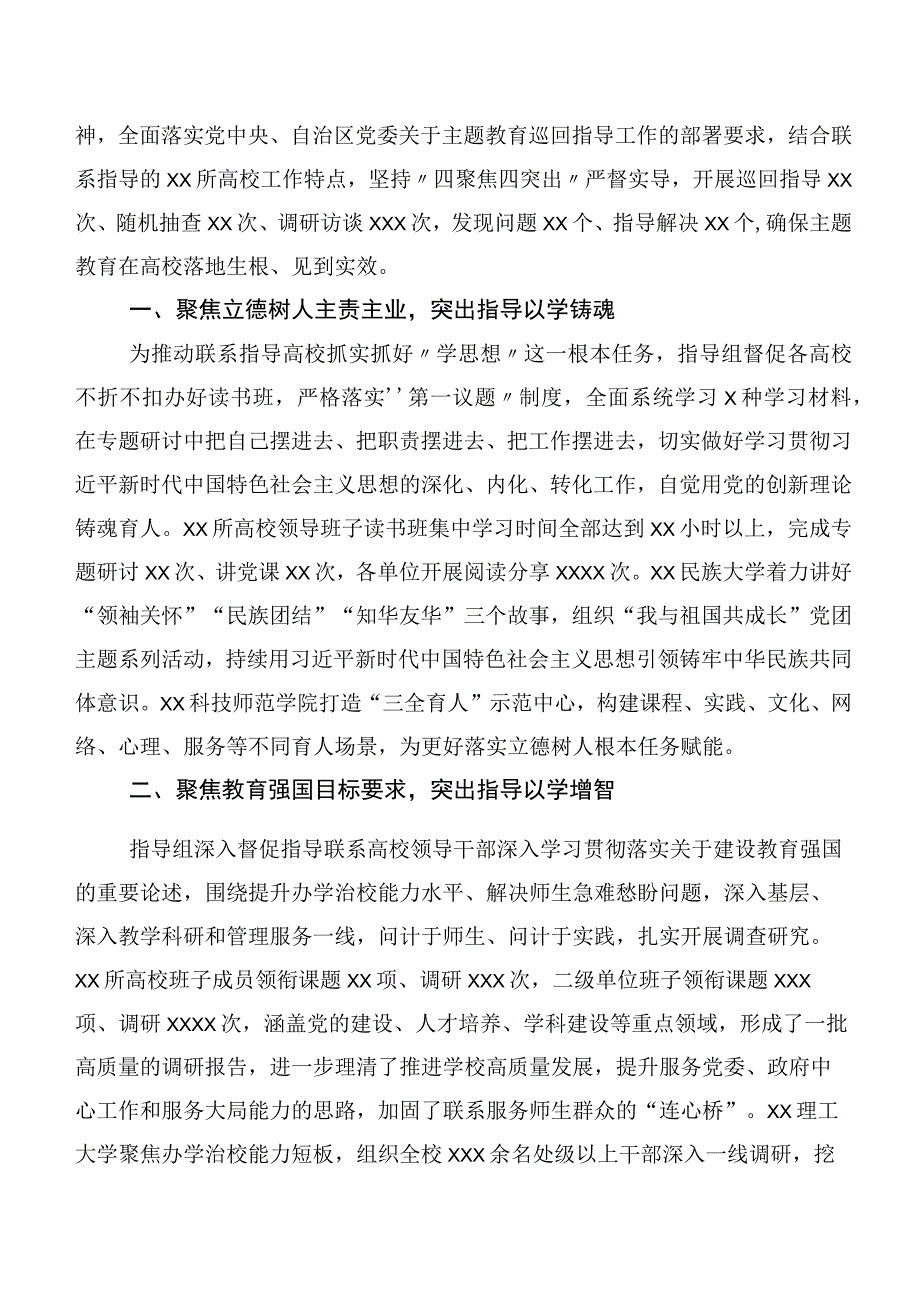 共二十篇2023年度在专题学习第二批主题集中教育工作简报.docx_第3页