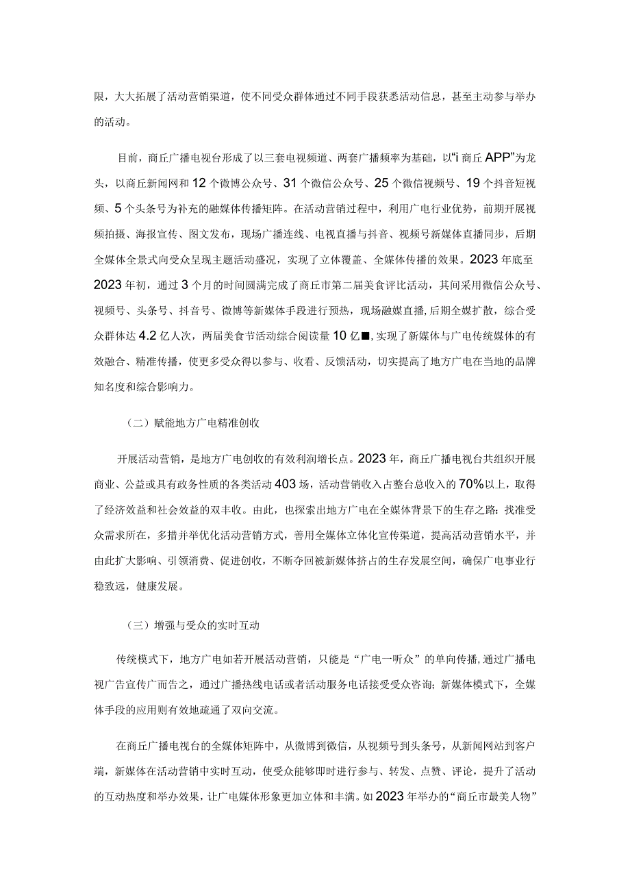 地方广电全媒体传播格局下活动营销的有效探索.docx_第2页