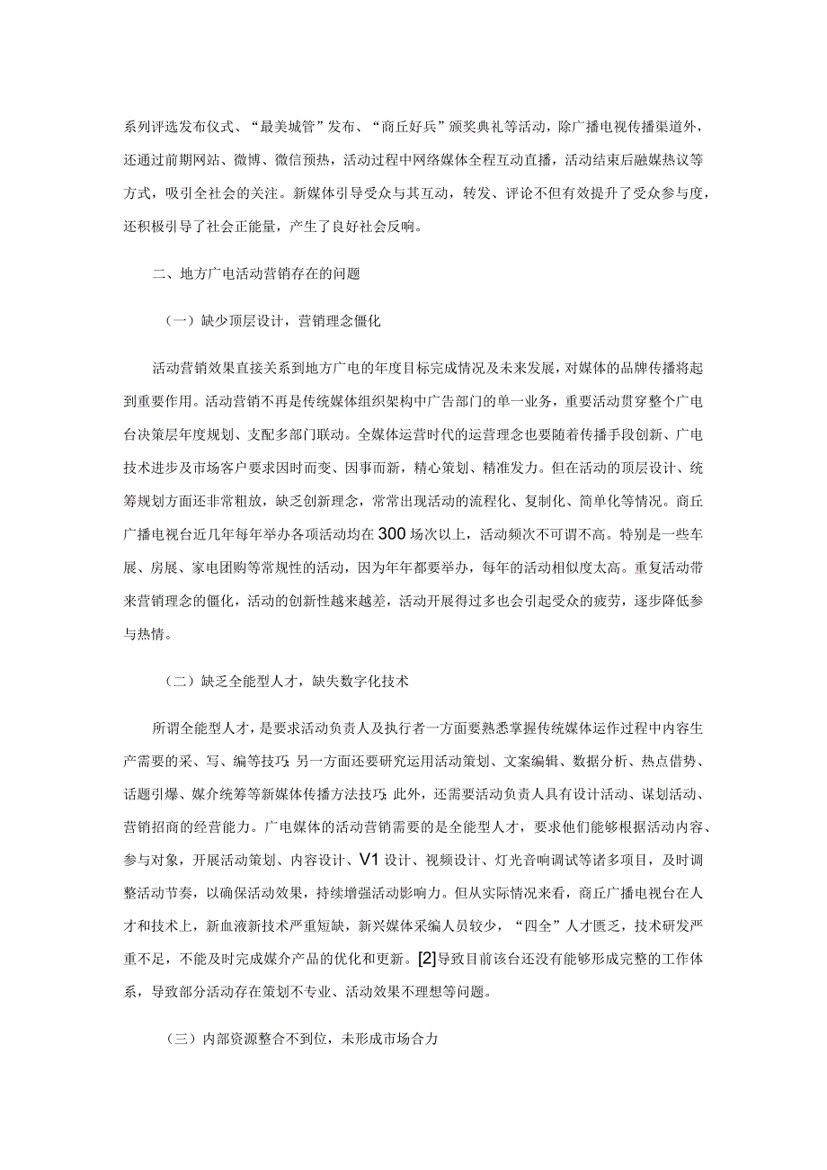 地方广电全媒体传播格局下活动营销的有效探索.docx_第3页