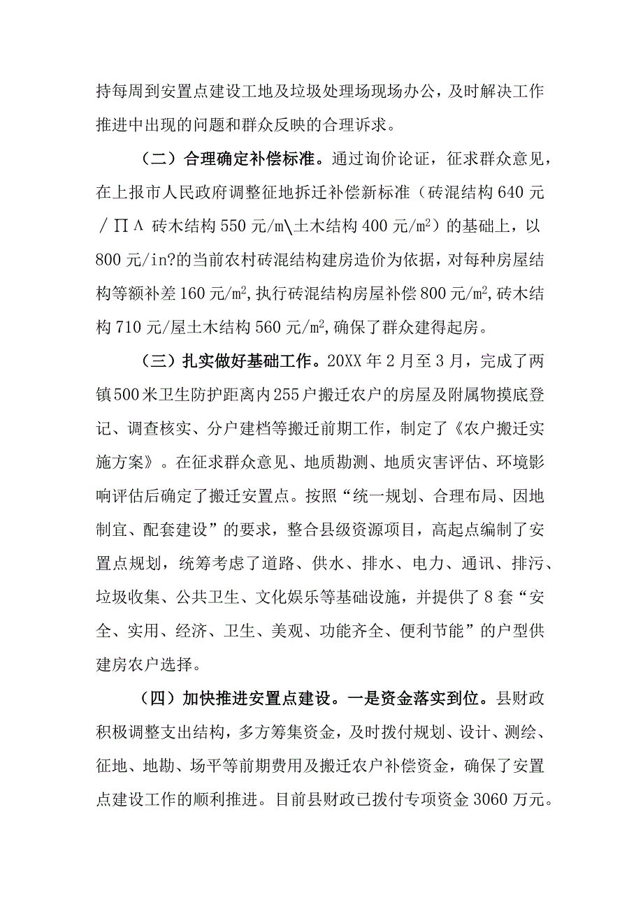 城市生活垃圾处理场周边群众搬迁安置工作总结.docx_第2页