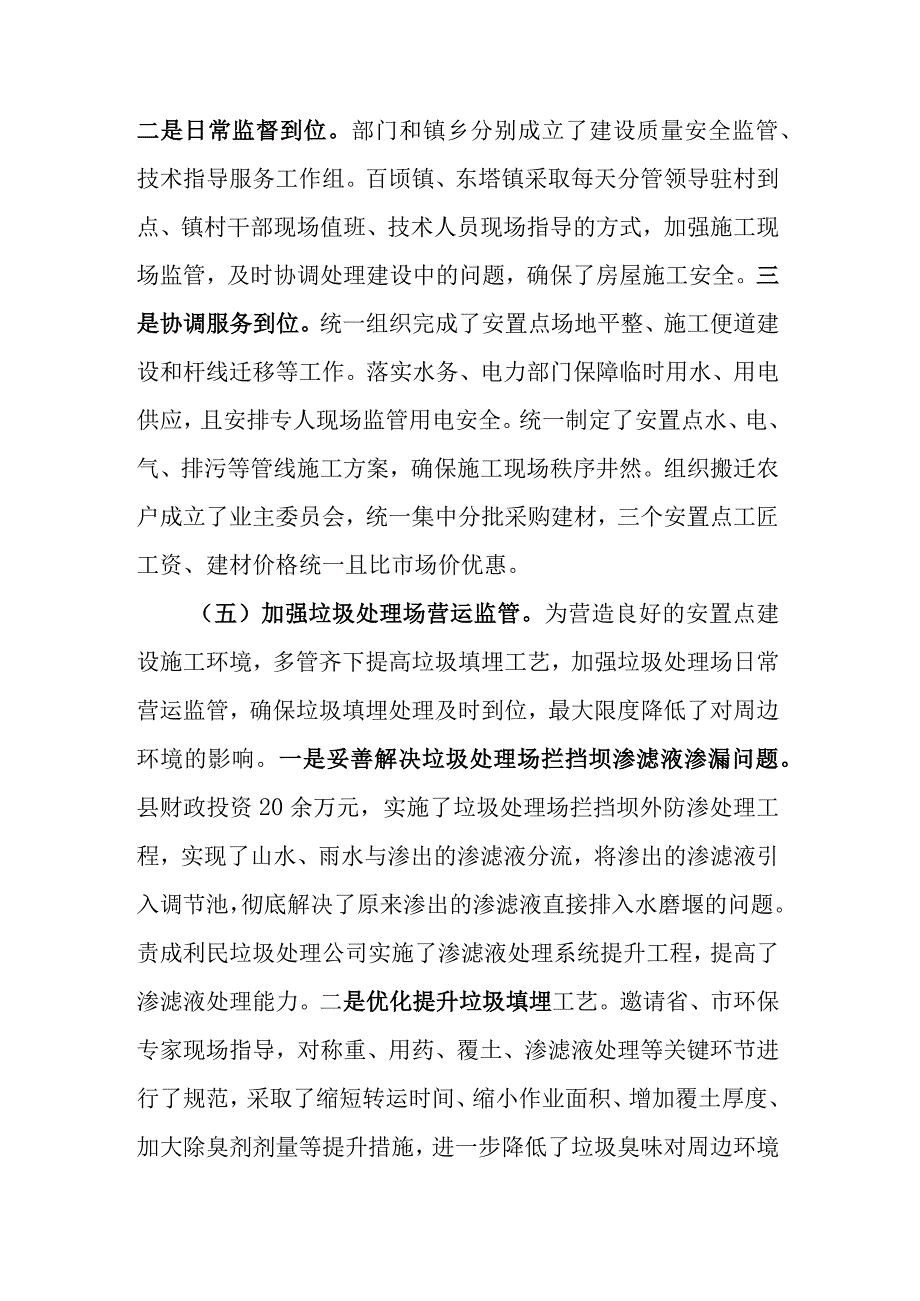 城市生活垃圾处理场周边群众搬迁安置工作总结.docx_第3页