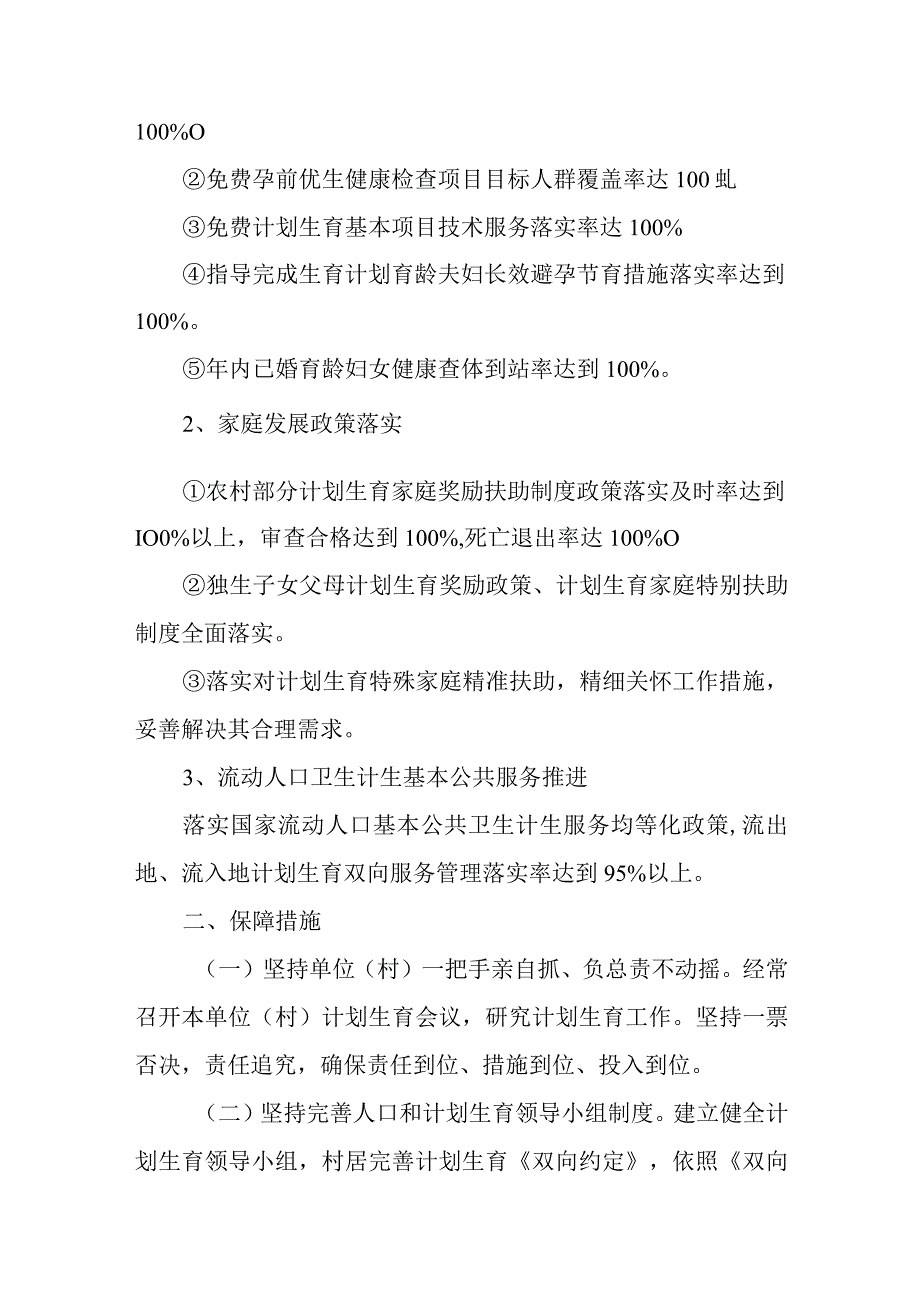 刘集村人口和计划生育目标管理责任书.docx_第2页