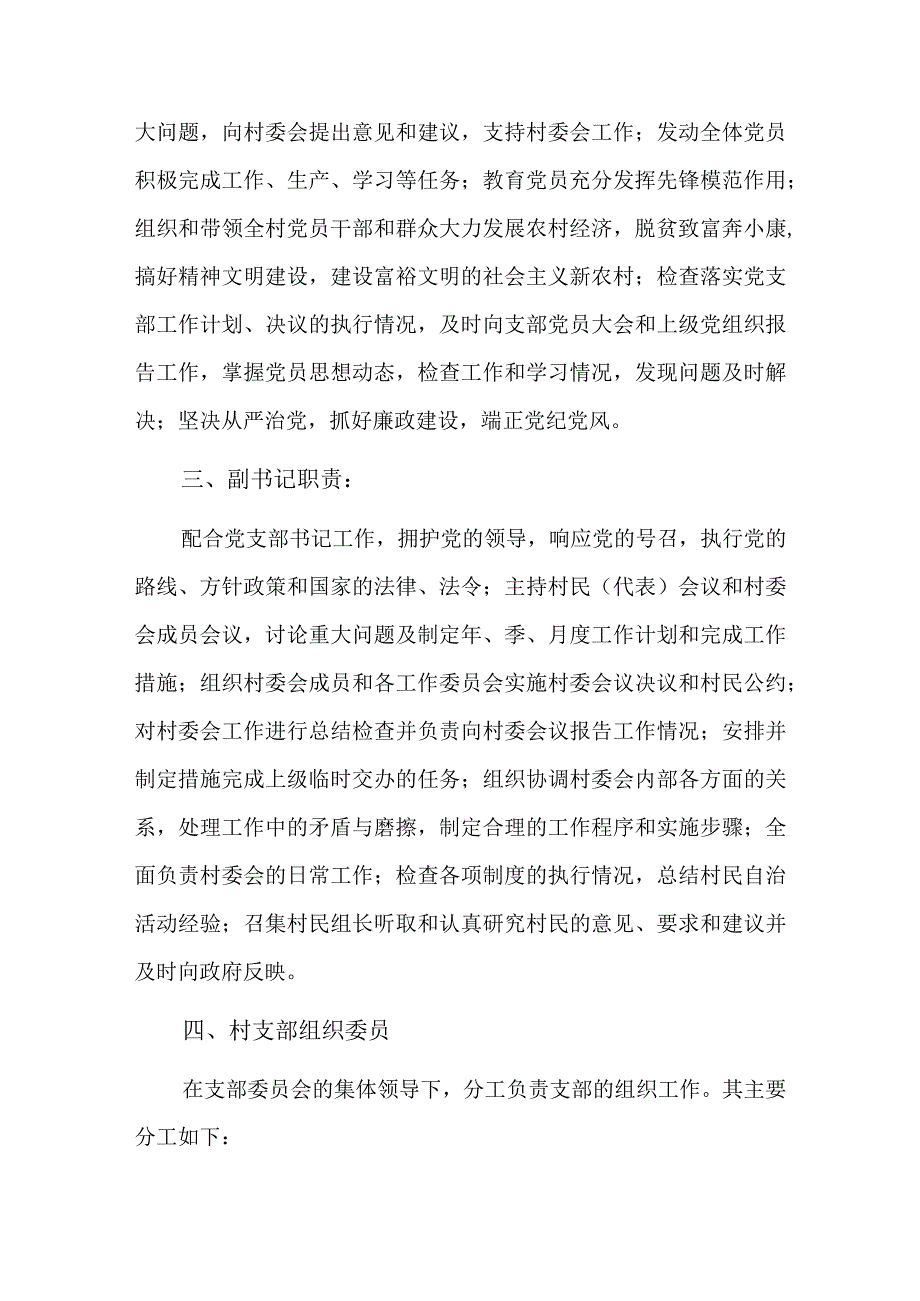 村委会分工及职责六篇.docx_第3页