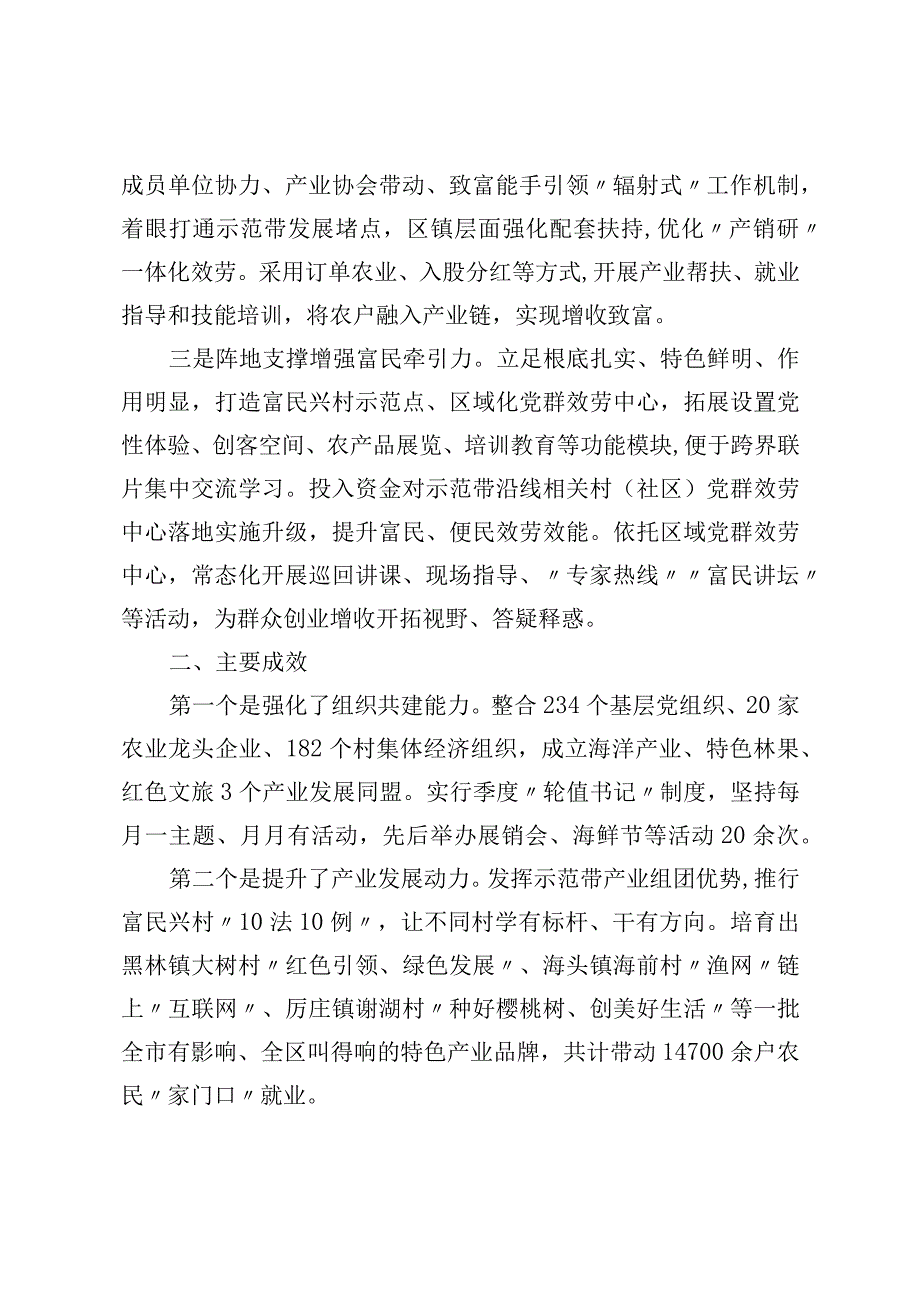 城市基层党建、基层治理和农民工工作调研报告汇编.docx_第2页