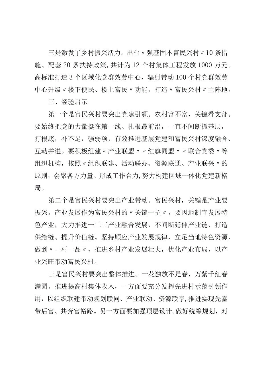 城市基层党建、基层治理和农民工工作调研报告汇编.docx_第3页