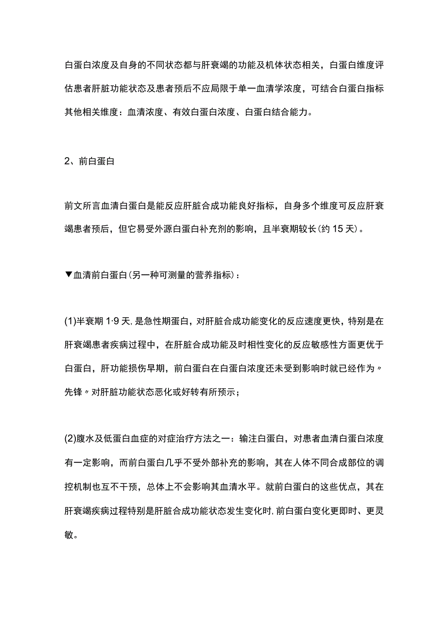 最新：多维度评估肝功能在肝衰竭患者预后的研究进展.docx_第3页