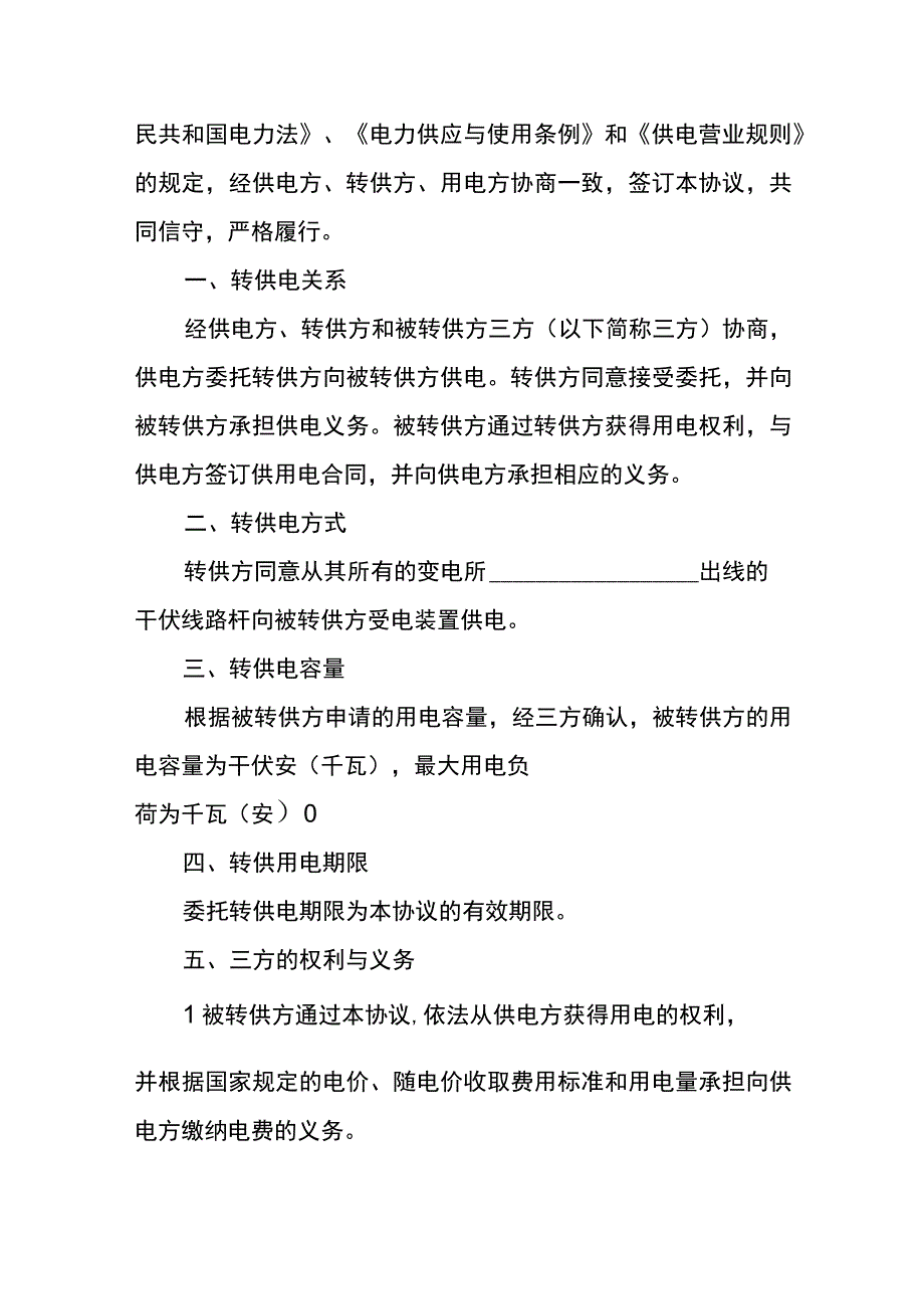 委托还款协议书样板.docx_第3页