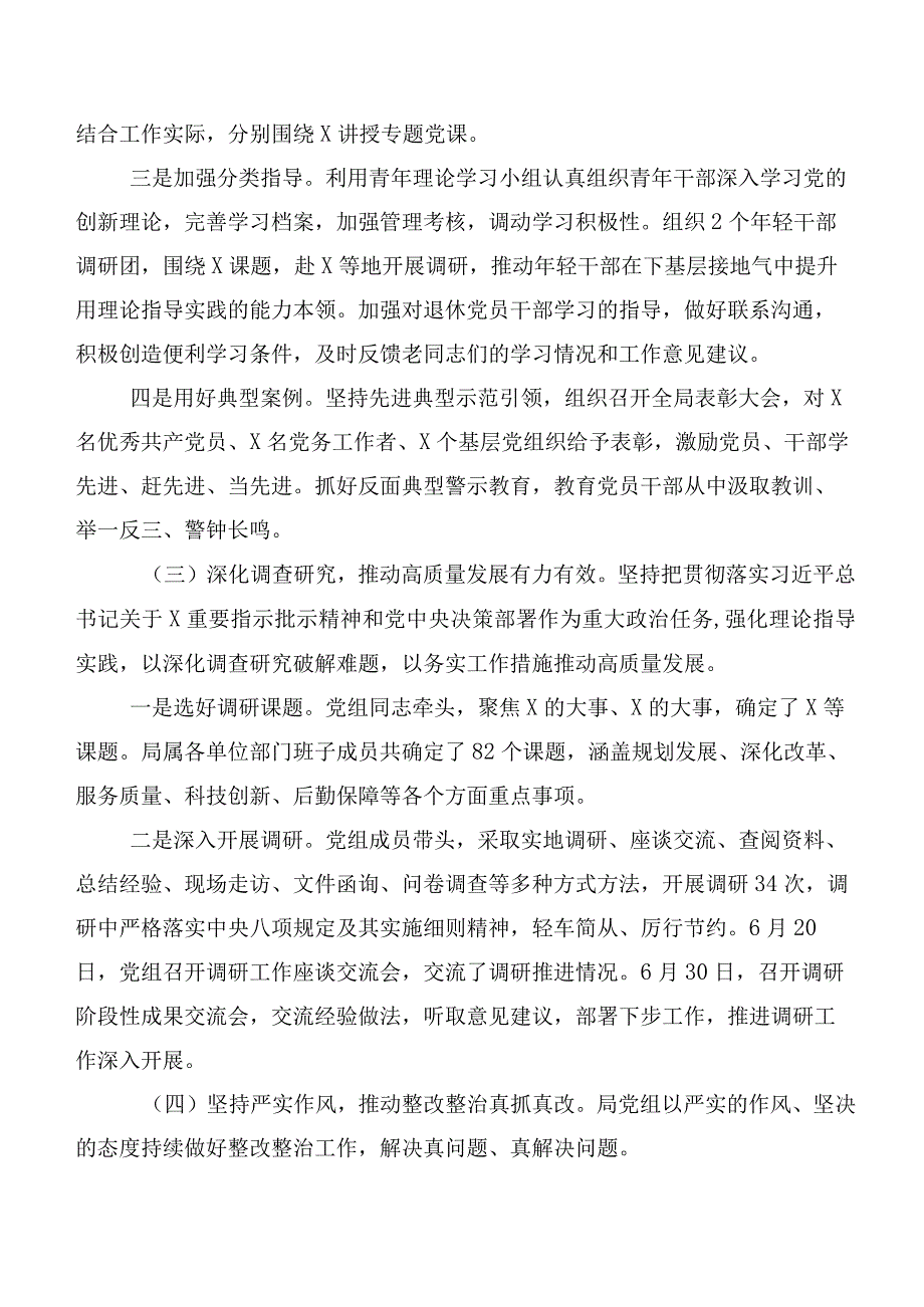 在深入学习主题学习教育工作总结（20篇合集）.docx_第2页