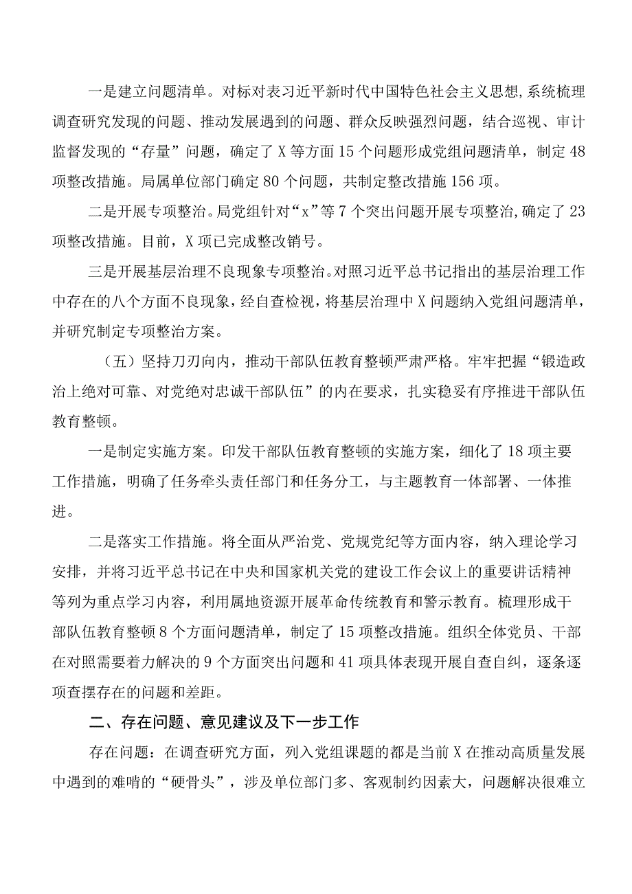 在深入学习主题学习教育工作总结（20篇合集）.docx_第3页