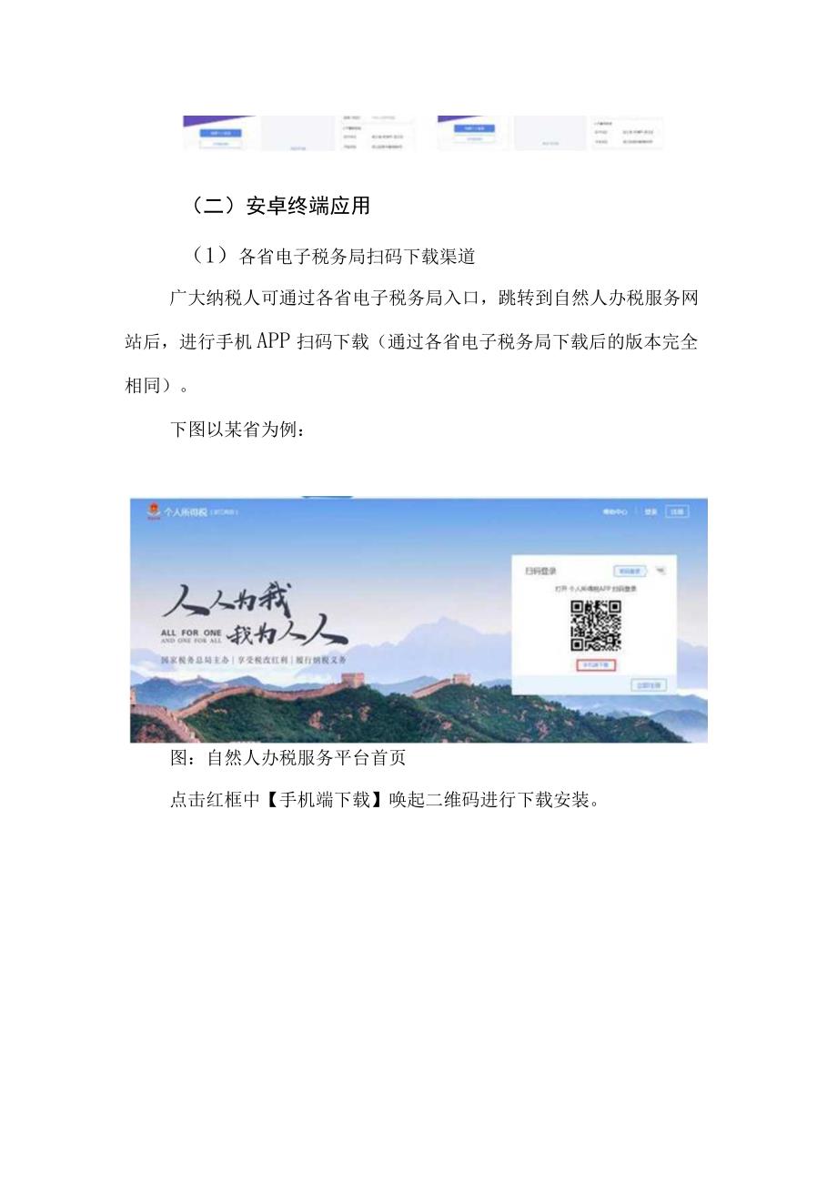 关于个人所得税APP下载渠道的相关说明V1.9.docx_第2页