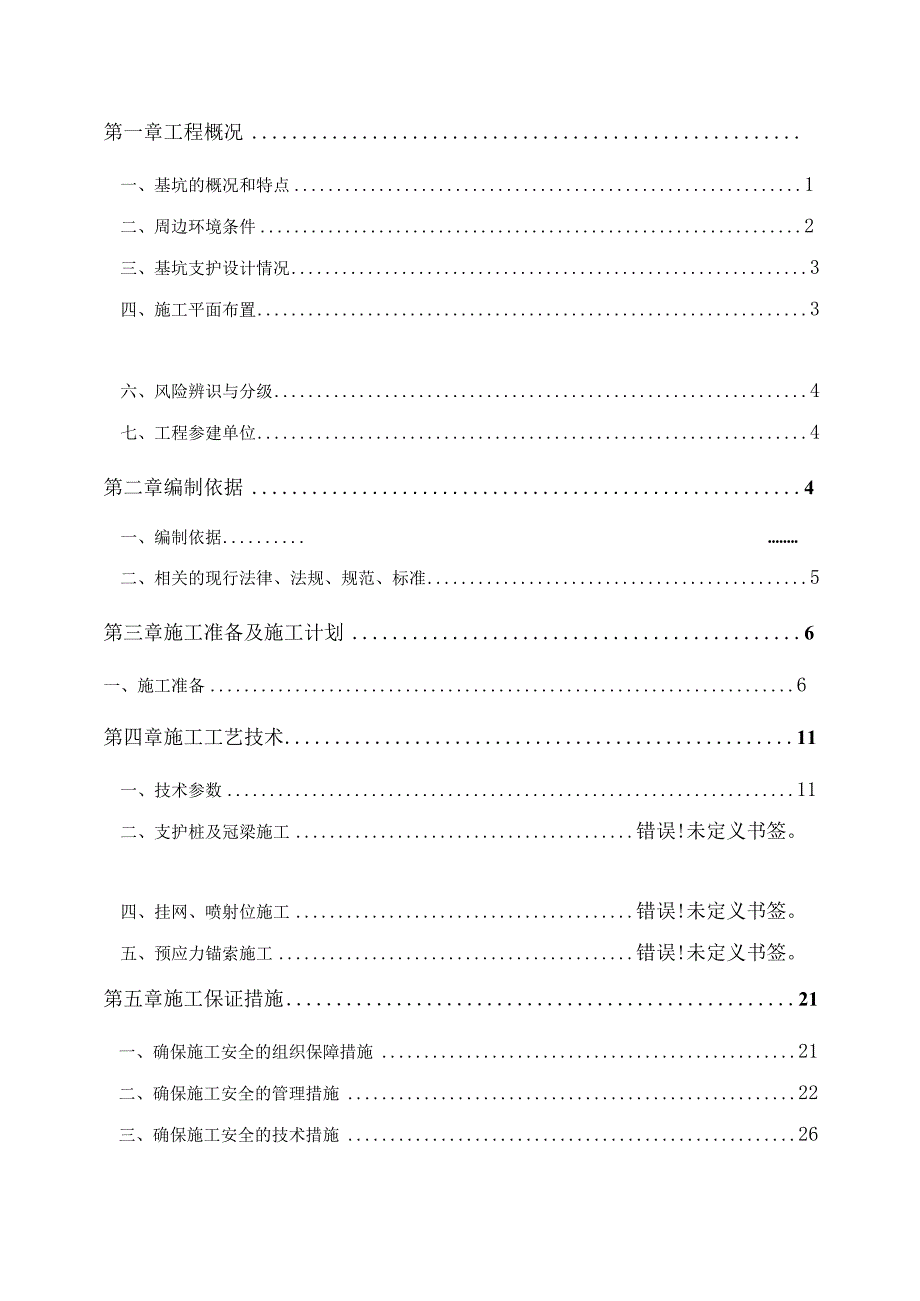 基坑土方放坡开挖专项施工施工方案（论证）.docx_第1页