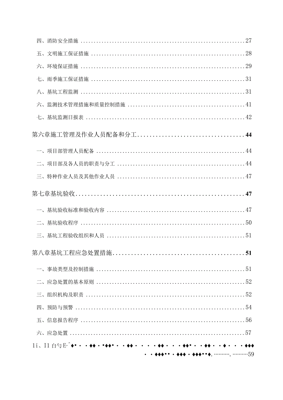 基坑土方放坡开挖专项施工施工方案（论证）.docx_第2页