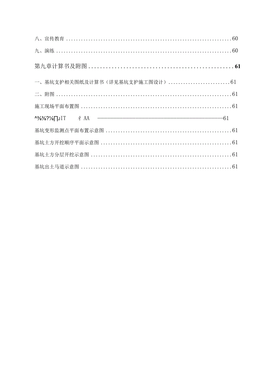 基坑土方放坡开挖专项施工施工方案（论证）.docx_第3页