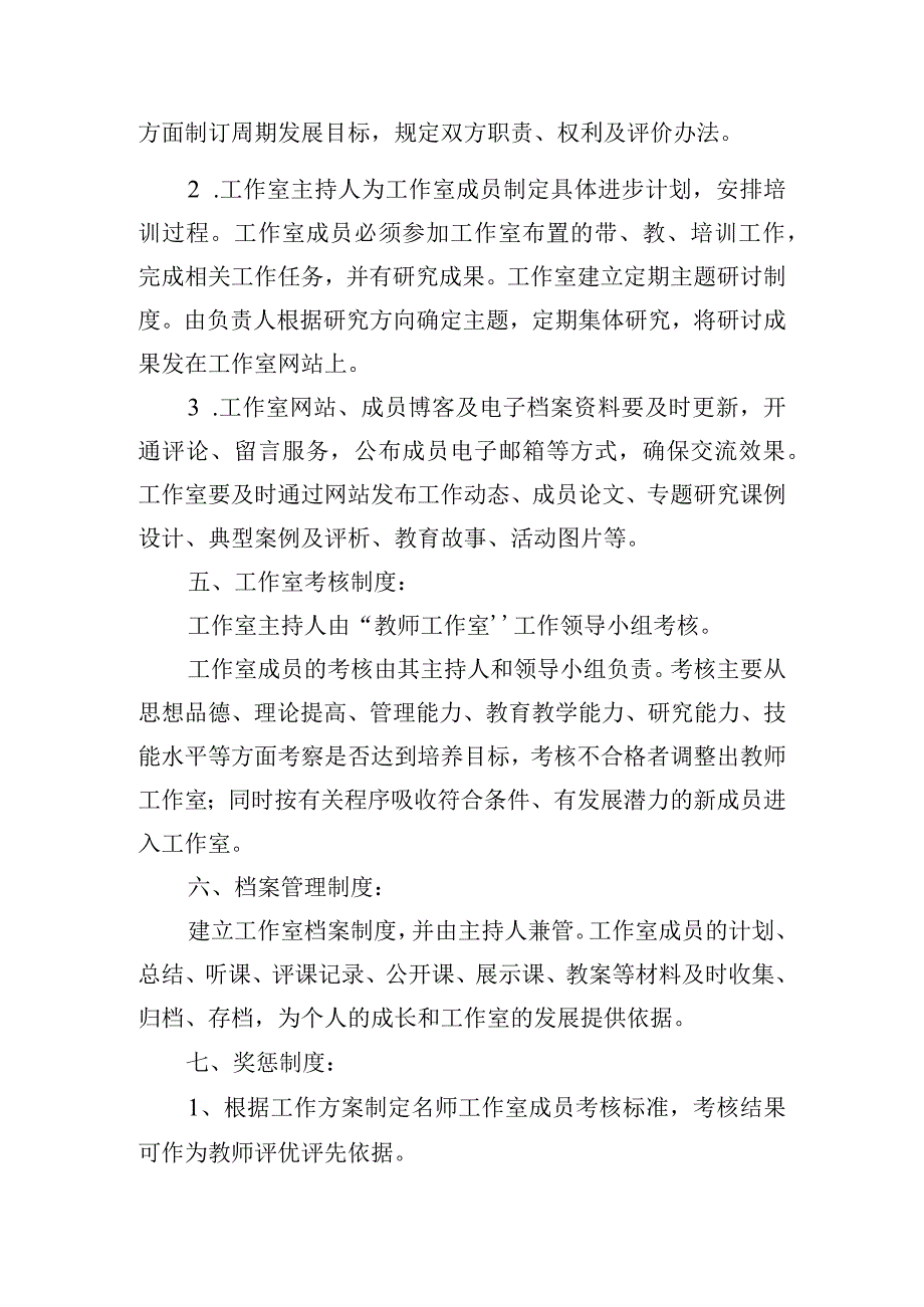 教师工作室规章制度.docx_第2页