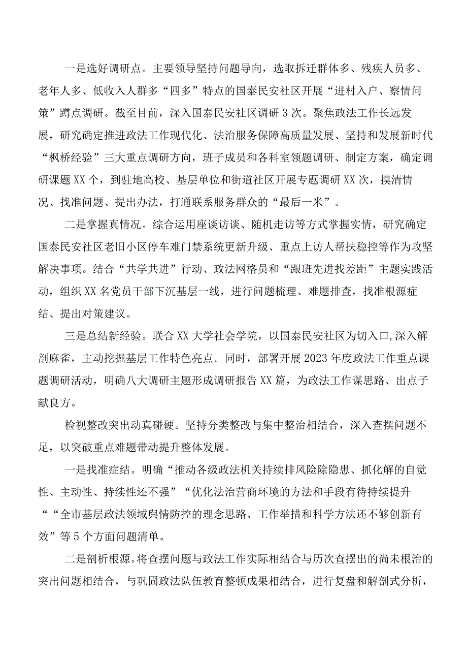 多篇关于开展学习“学思想、强党性、重实践、建新功”主题专题教育汇报材料.docx_第2页