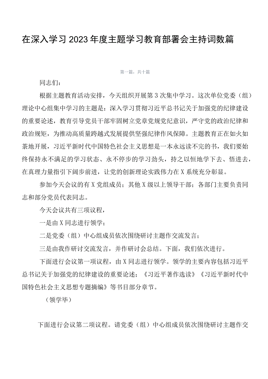 在深入学习2023年度主题学习教育部署会主持词数篇.docx_第1页