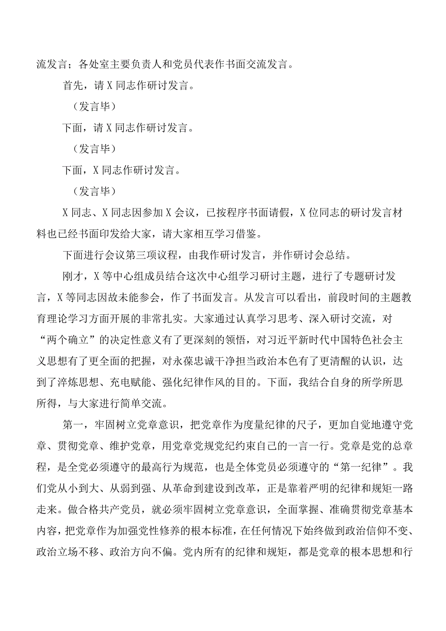 在深入学习2023年度主题学习教育部署会主持词数篇.docx_第2页