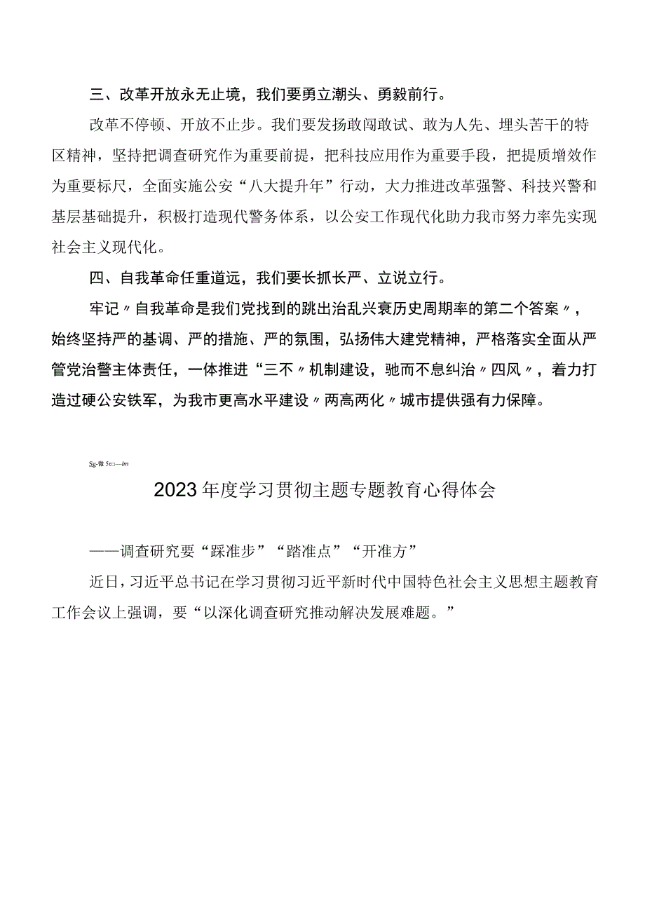 在集体学习主题专题教育集体学习讨论发言提纲共20篇.docx_第2页