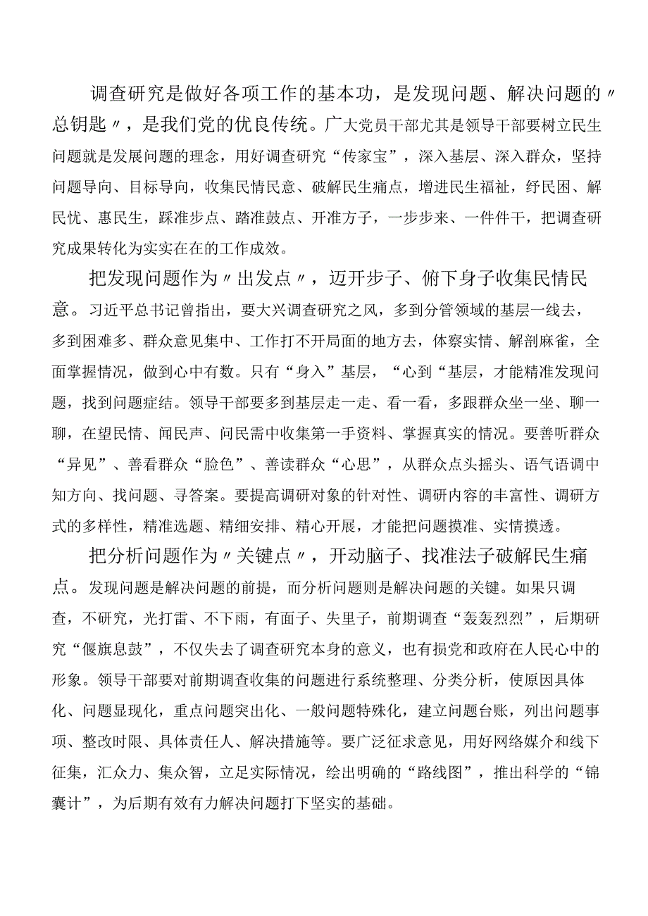 在集体学习主题专题教育集体学习讨论发言提纲共20篇.docx_第3页