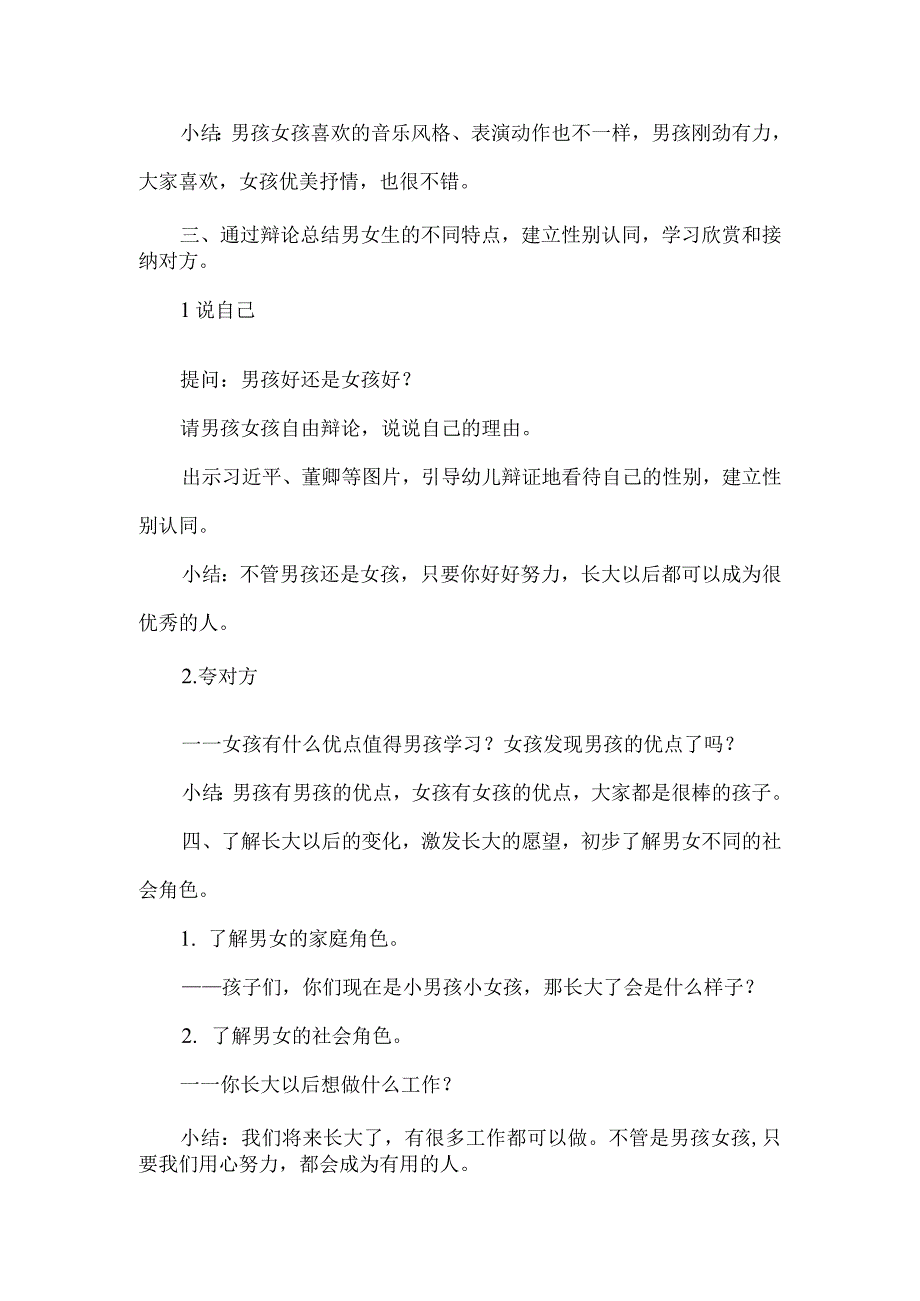 大班社会活动：男孩女孩.docx_第3页