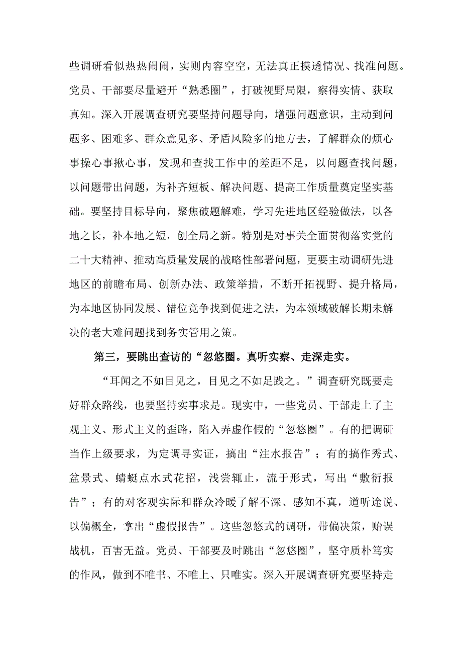 在理论学习中心组调查研究专题研讨交流会上的讲话稿.docx_第3页