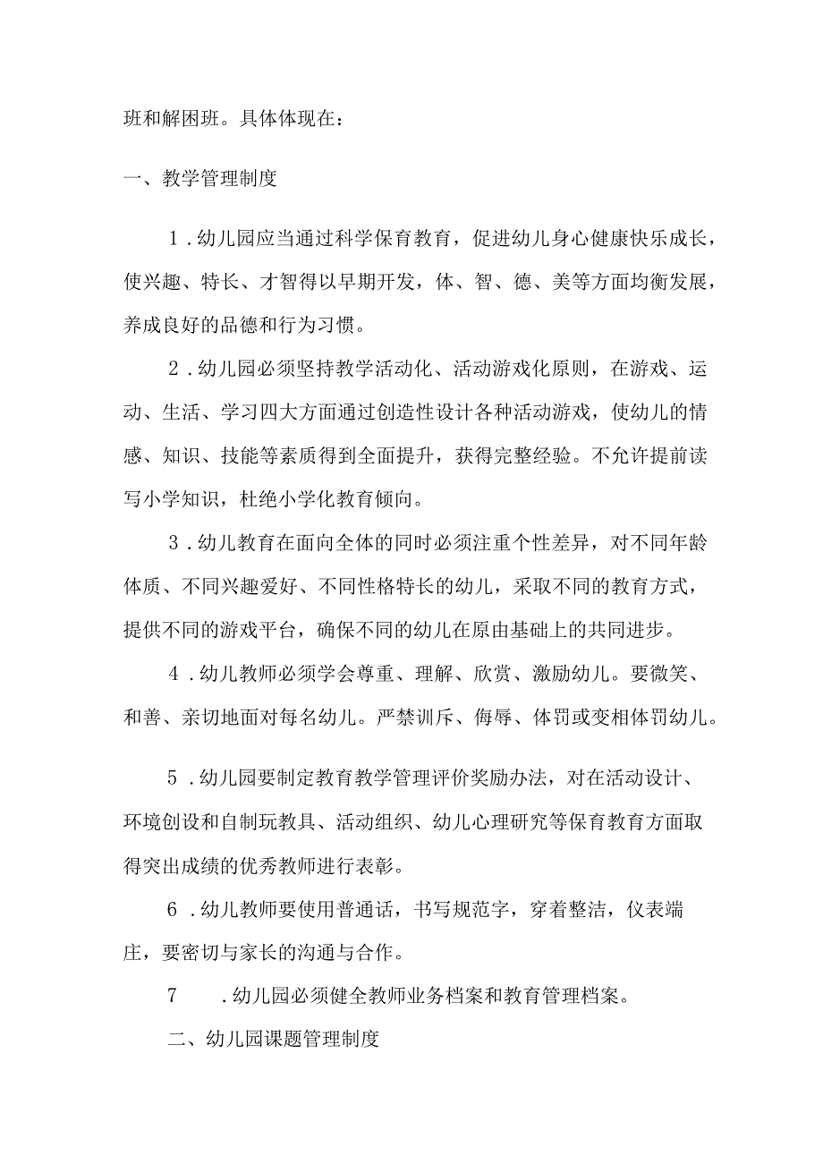 幼儿园教学管理制度(1).docx_第2页