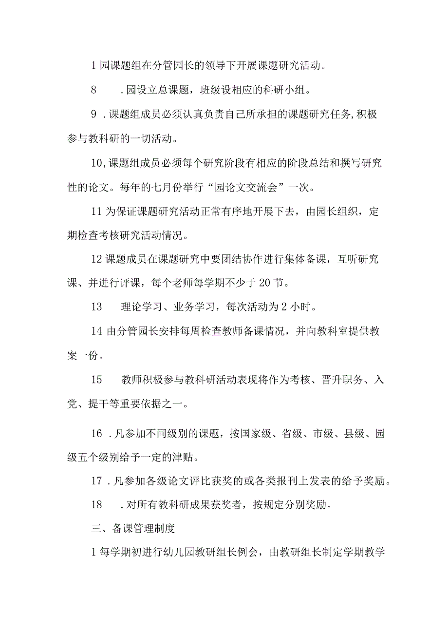 幼儿园教学管理制度(1).docx_第3页