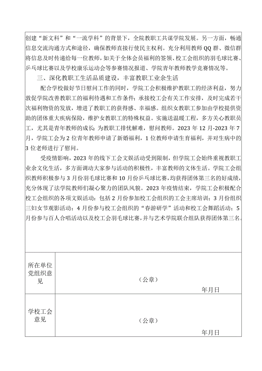 工会先进集体申报材料法学院.docx_第2页