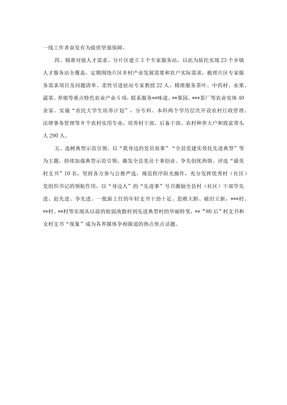 县基层党建提升工作经验材料.docx_第2页