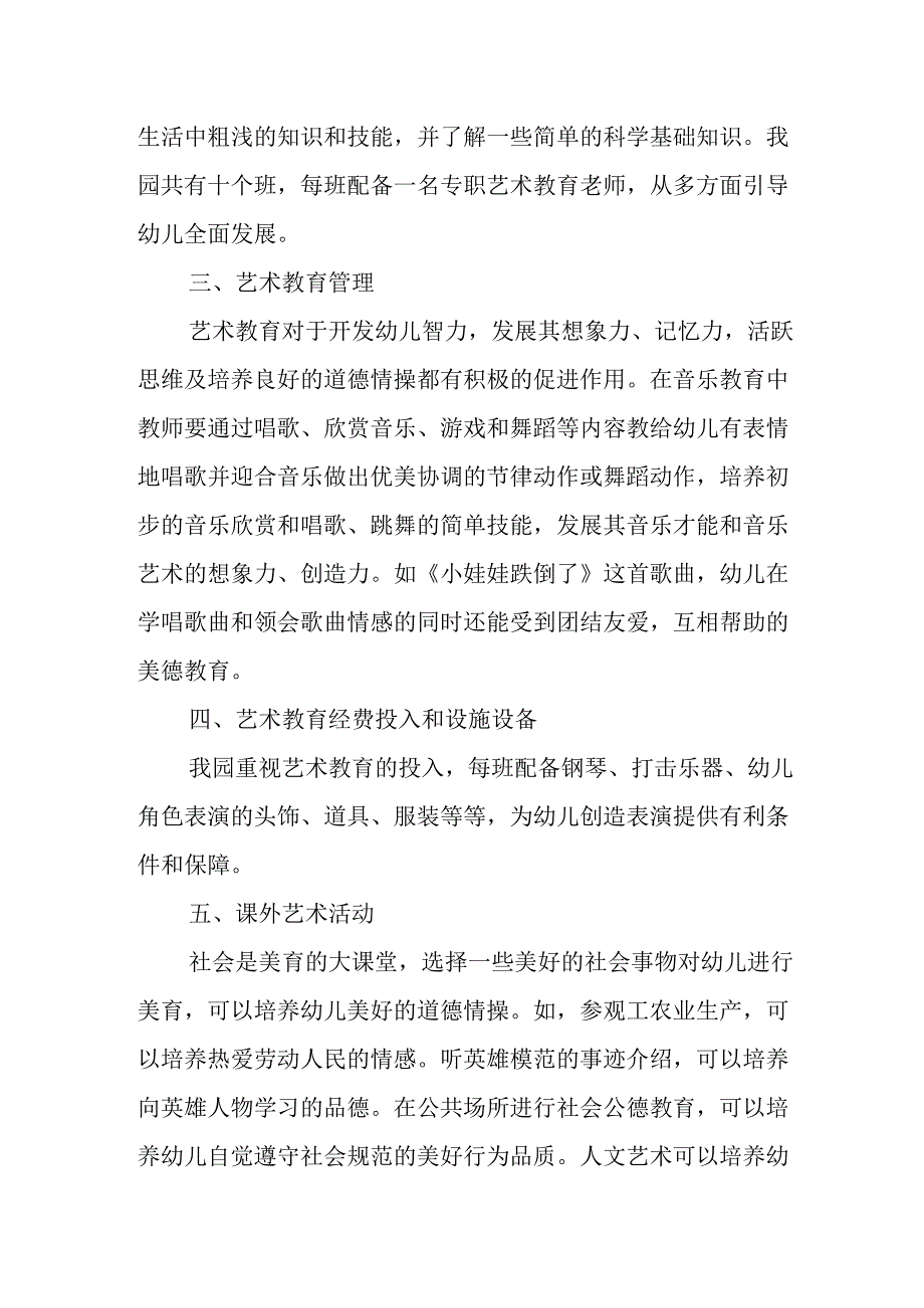 幼儿园艺术教育发展2023年度报告(1).docx_第2页