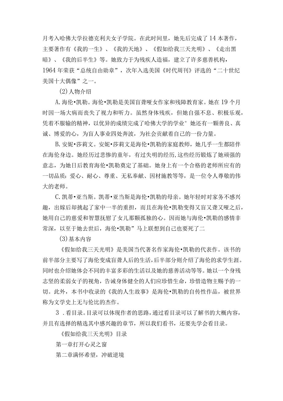 小学生阅读指导目录《假如给我三天光明》导读一等奖创新教学设计.docx_第2页