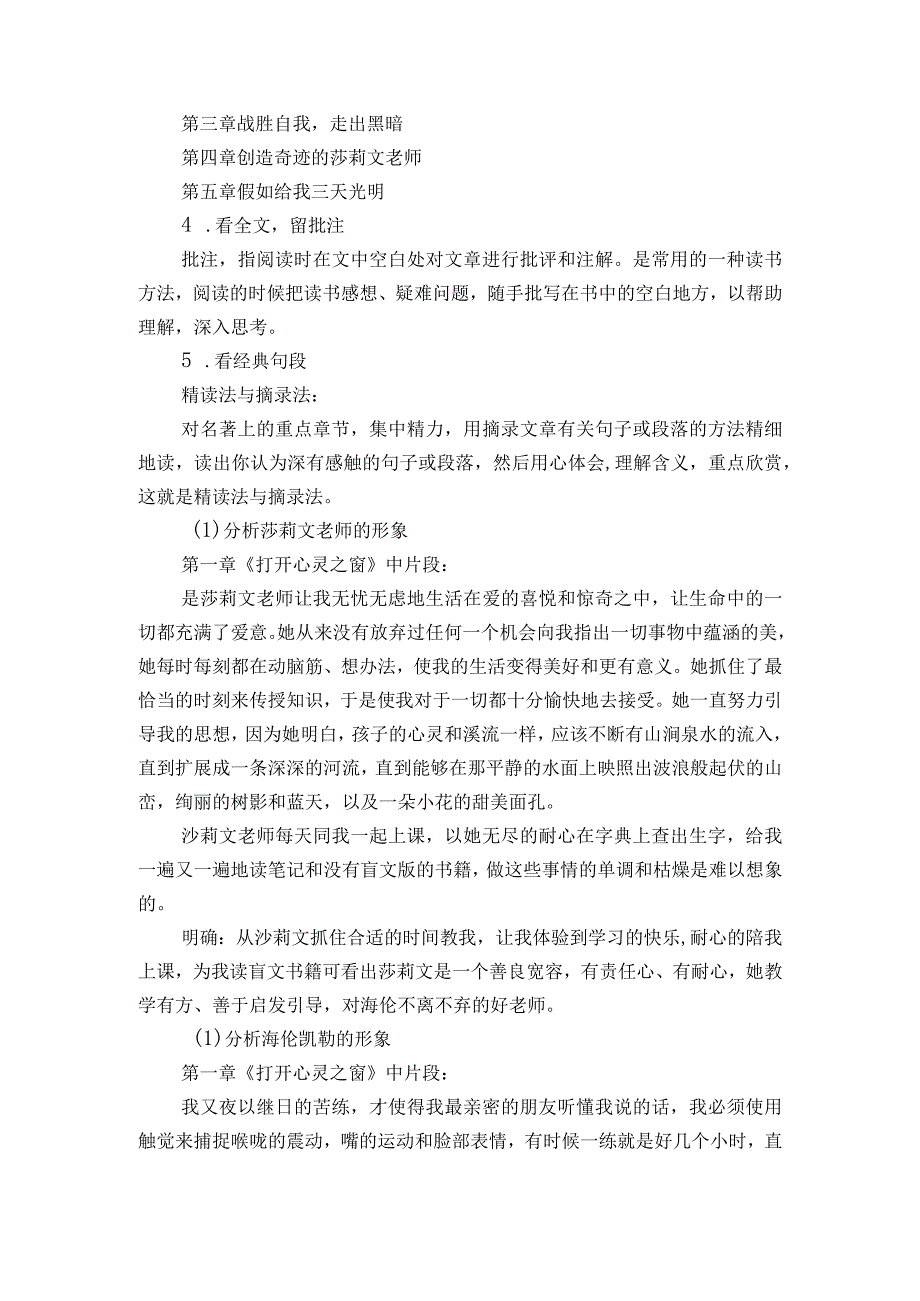 小学生阅读指导目录《假如给我三天光明》导读一等奖创新教学设计.docx_第3页