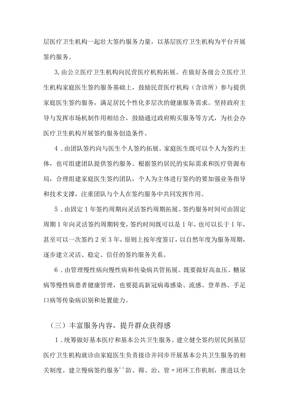 推进家庭医生签约服务高质量发展实施方案5-12-30.docx_第3页