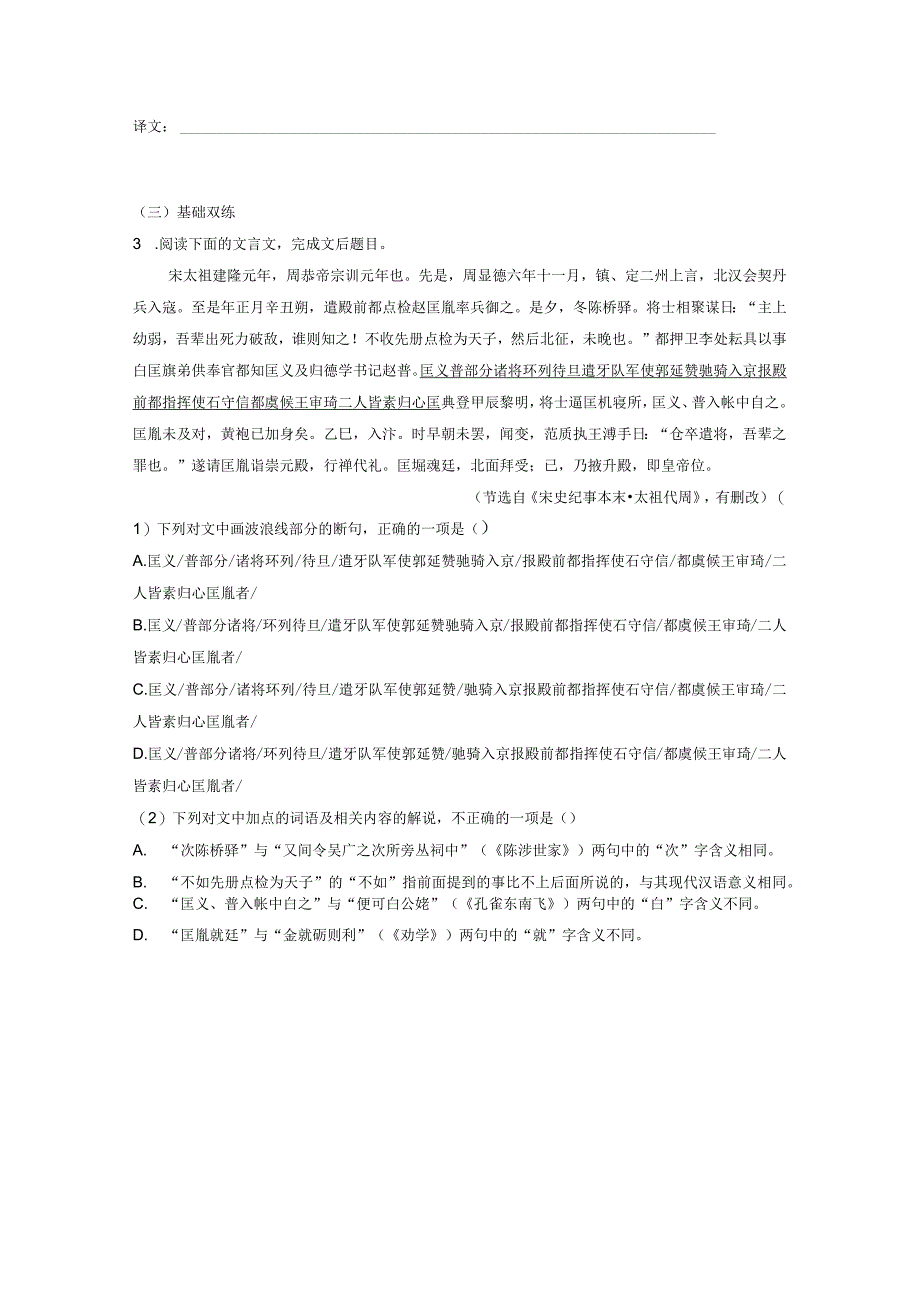 板块五 学案38 《中庸(节选)》《〈孟子〉一则》.docx_第3页