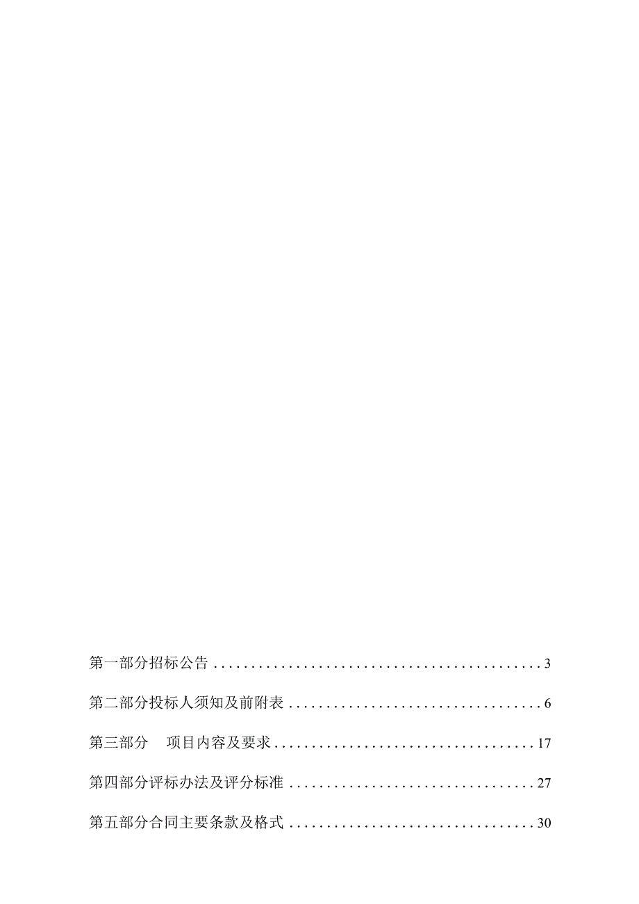 教育城域网网络准入建设项目招标文件.docx_第2页