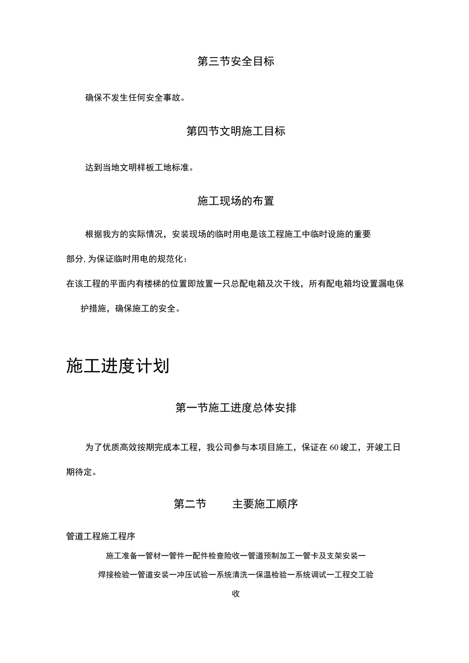 妇幼保健医院多联式空调、新风安装项目施工组织设计方案.docx_第3页