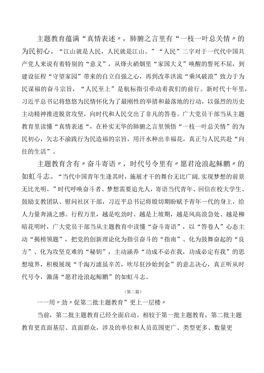 学习贯彻主题学习教育专题研讨交流材料二十篇汇编.docx_第2页