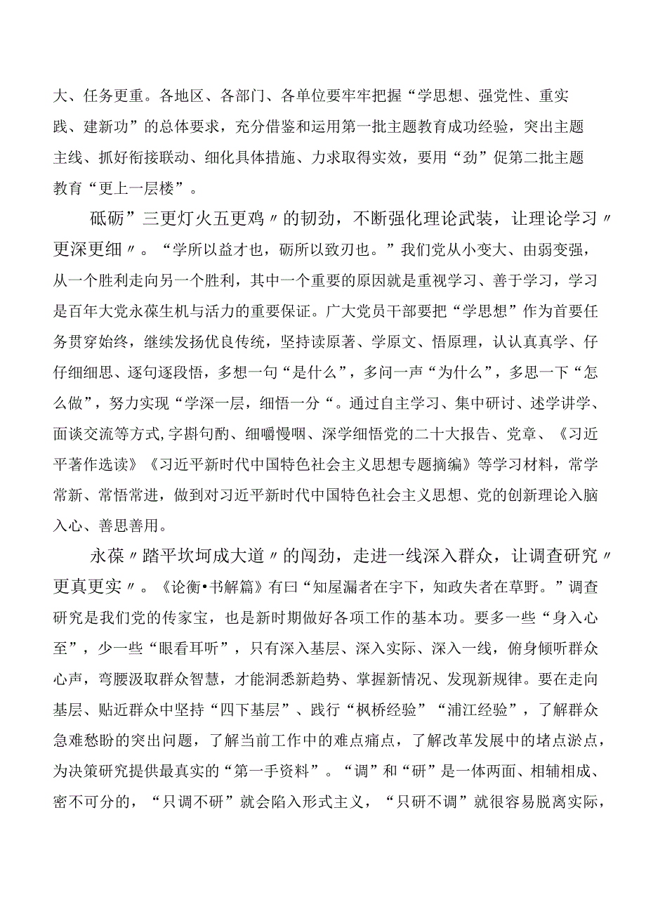 学习贯彻主题学习教育专题研讨交流材料二十篇汇编.docx_第3页