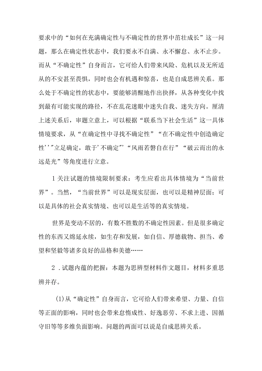 在充满确定性与不确定性的世界中成长作文六篇.docx_第2页