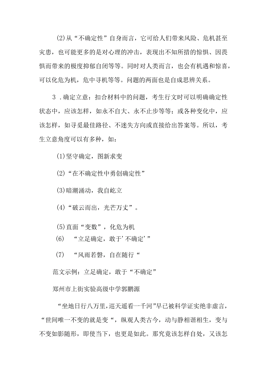 在充满确定性与不确定性的世界中成长作文六篇.docx_第3页