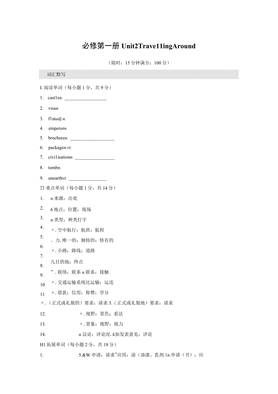 必修第一册 Unit 2 Travelling Around.docx_第1页