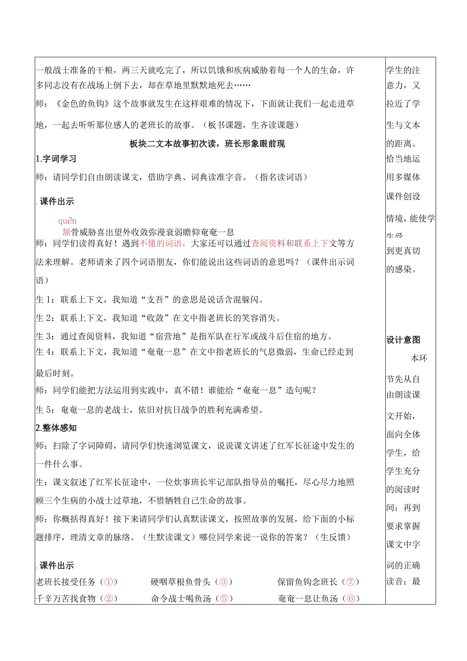 六年级上册15 金色的鱼钩教学设计教案.docx_第2页