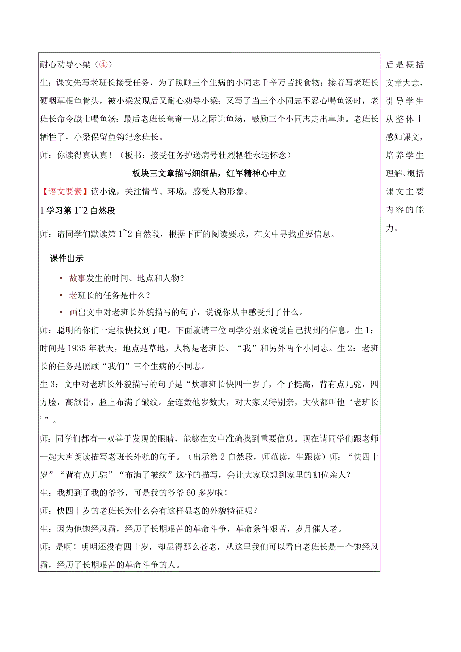 六年级上册15 金色的鱼钩教学设计教案.docx_第3页