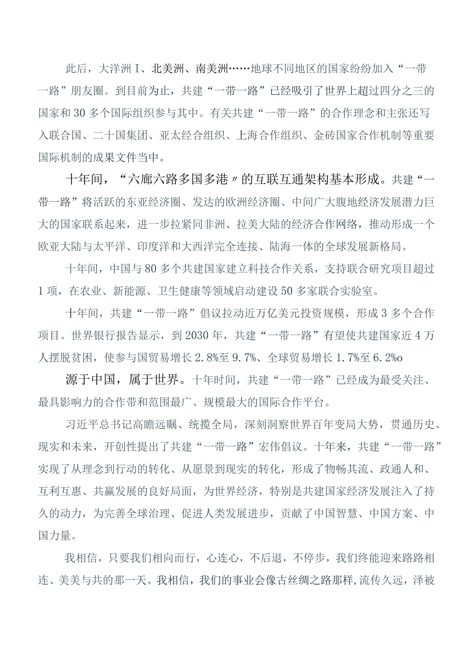 六篇汇编2023年集体学习第三届“一带一路”国际合作高峰论坛的讲话提纲.docx_第1页