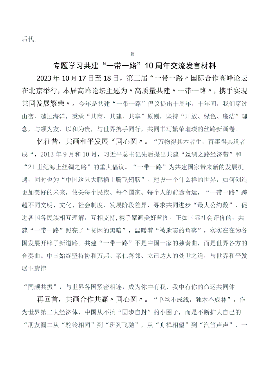 六篇汇编2023年集体学习第三届“一带一路”国际合作高峰论坛的讲话提纲.docx_第2页