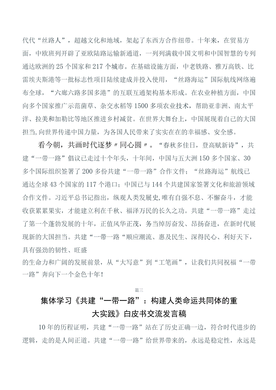 六篇汇编2023年集体学习第三届“一带一路”国际合作高峰论坛的讲话提纲.docx_第3页