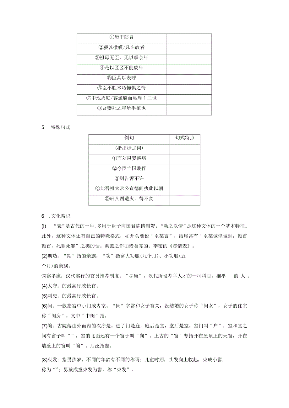 板块五 学案34 《陈情表》《项脊轩志》.docx_第3页